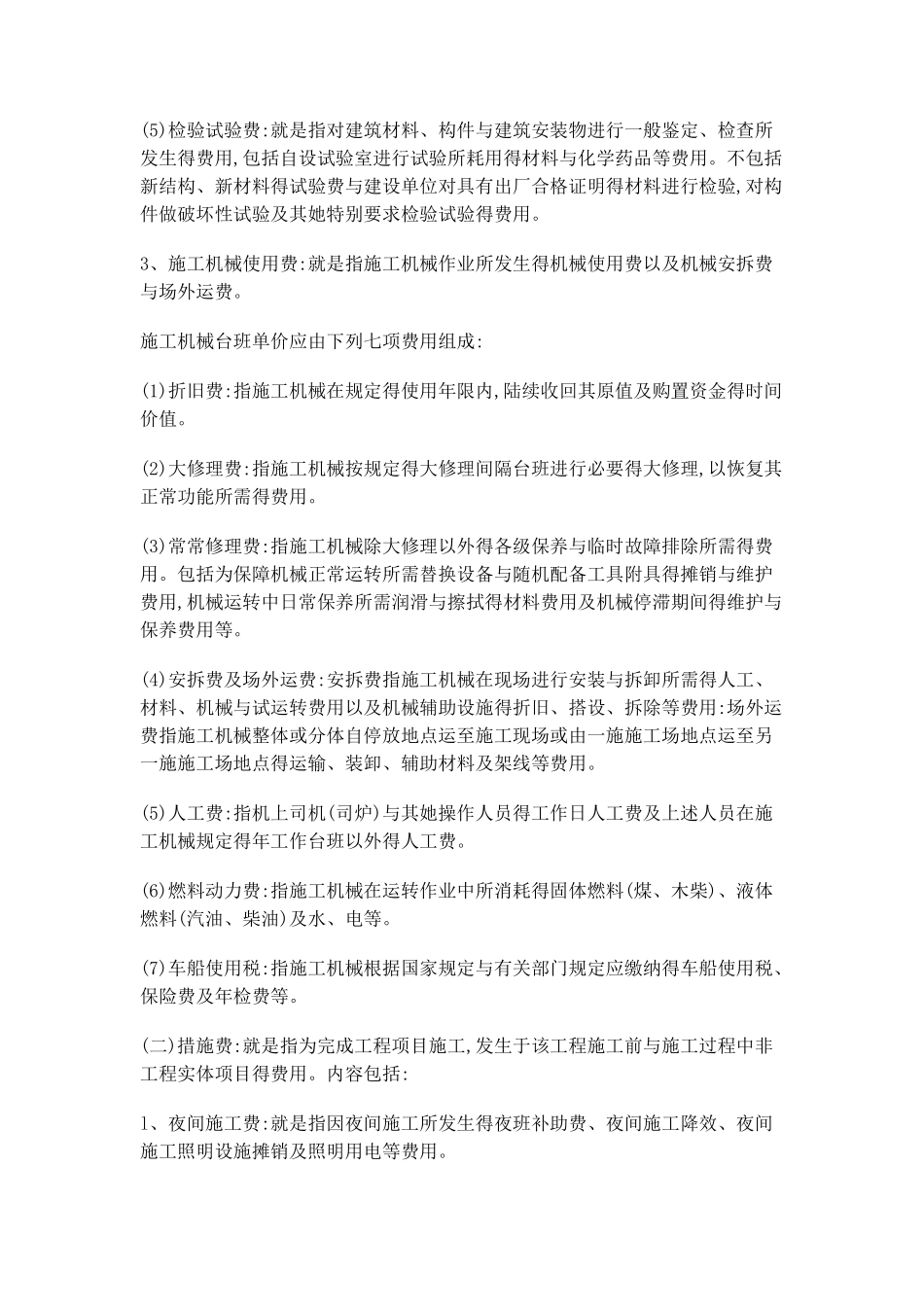 造价取费说明_第2页