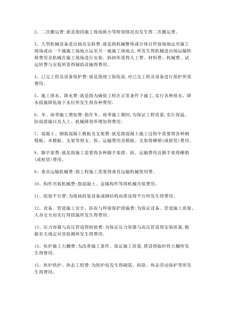造价取费说明_第3页