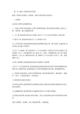 造价取费说明