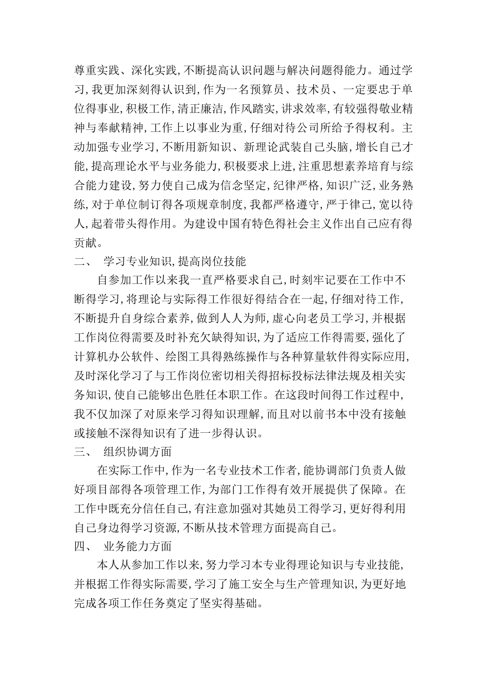 造价人员职称申报用专业技术工作总结1_第2页