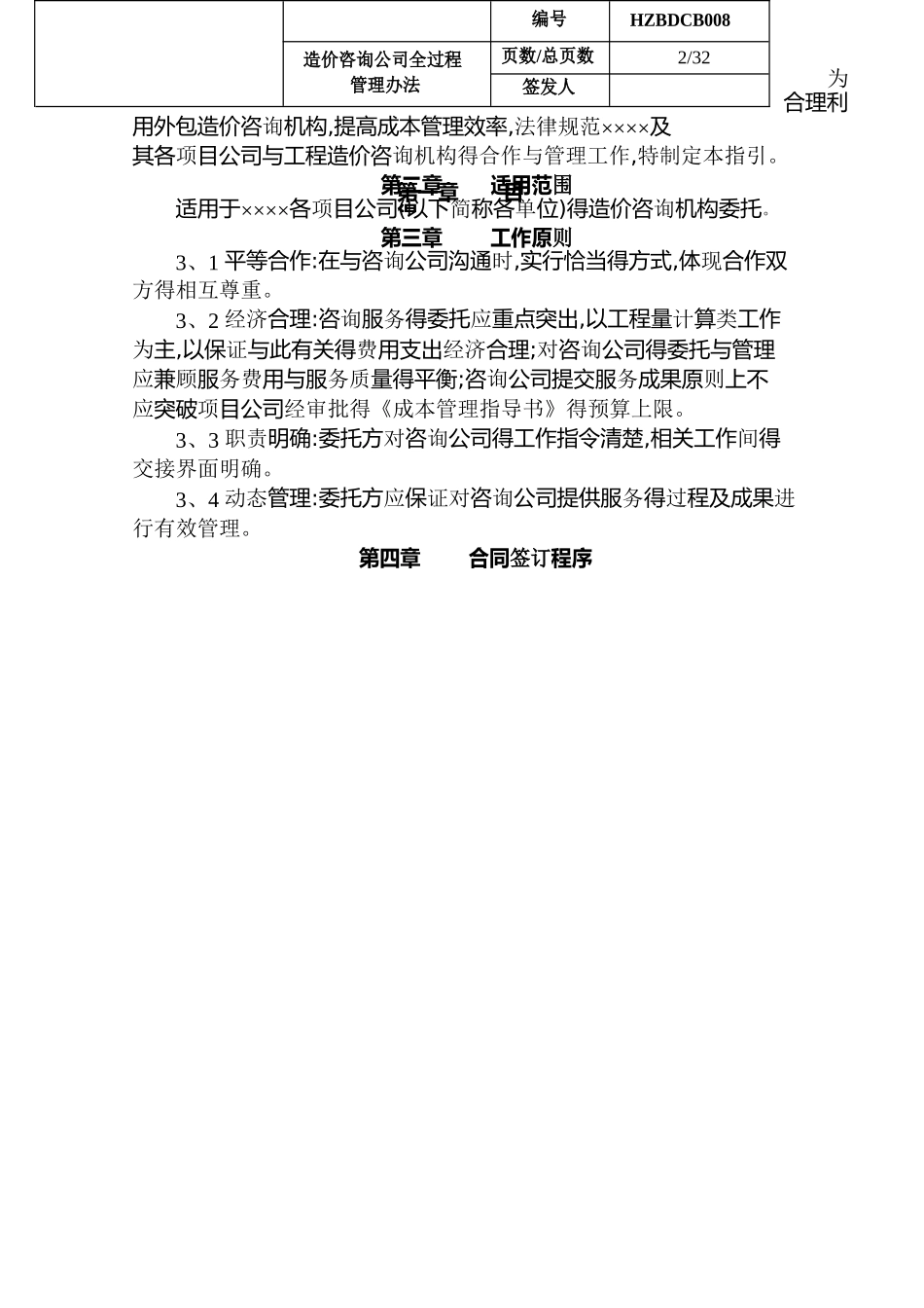 造价咨询公司全过程管理办法_第2页