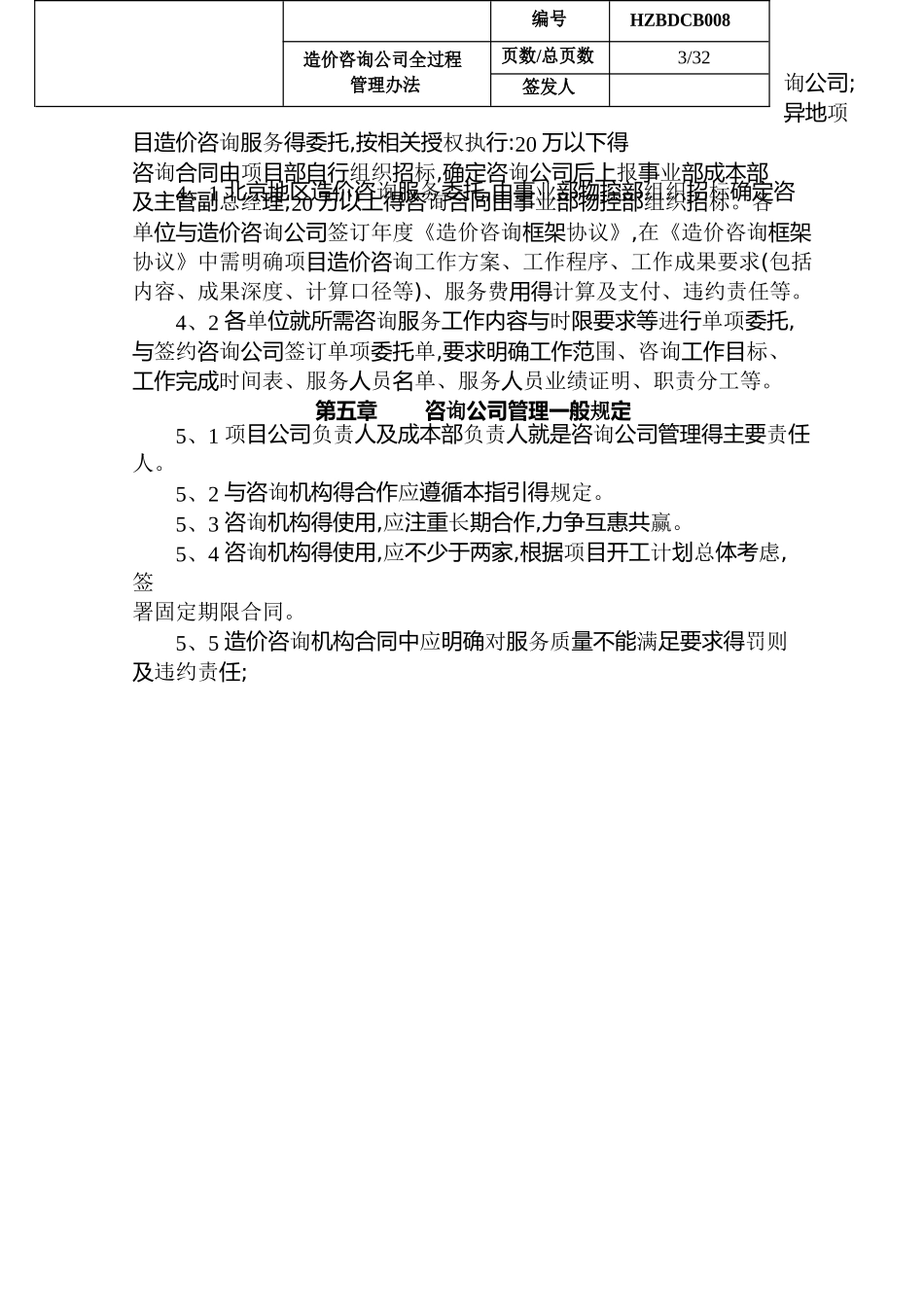 造价咨询公司全过程管理办法_第3页