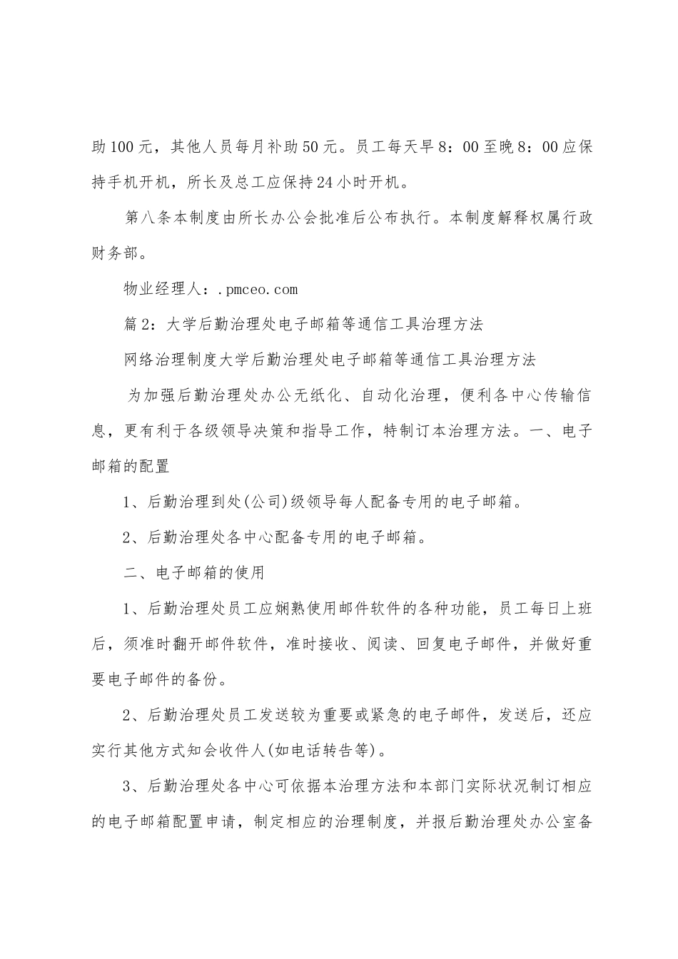 造价咨询公司通信管理制度_第2页