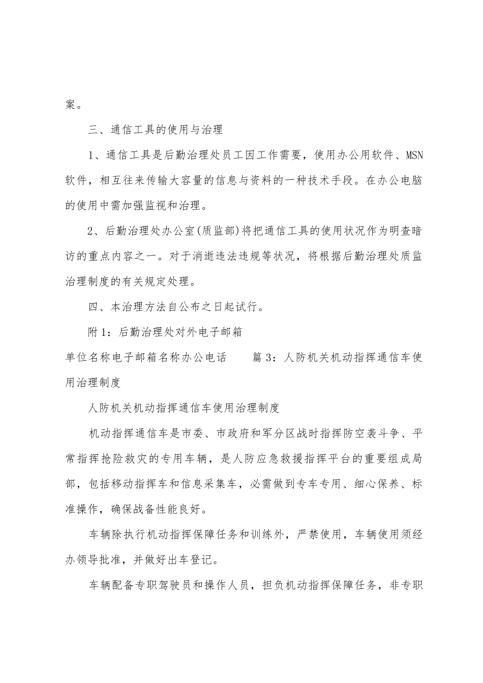 造价咨询公司通信管理制度_第3页