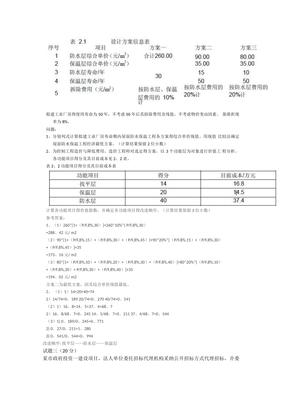 造价工程师学习_第3页