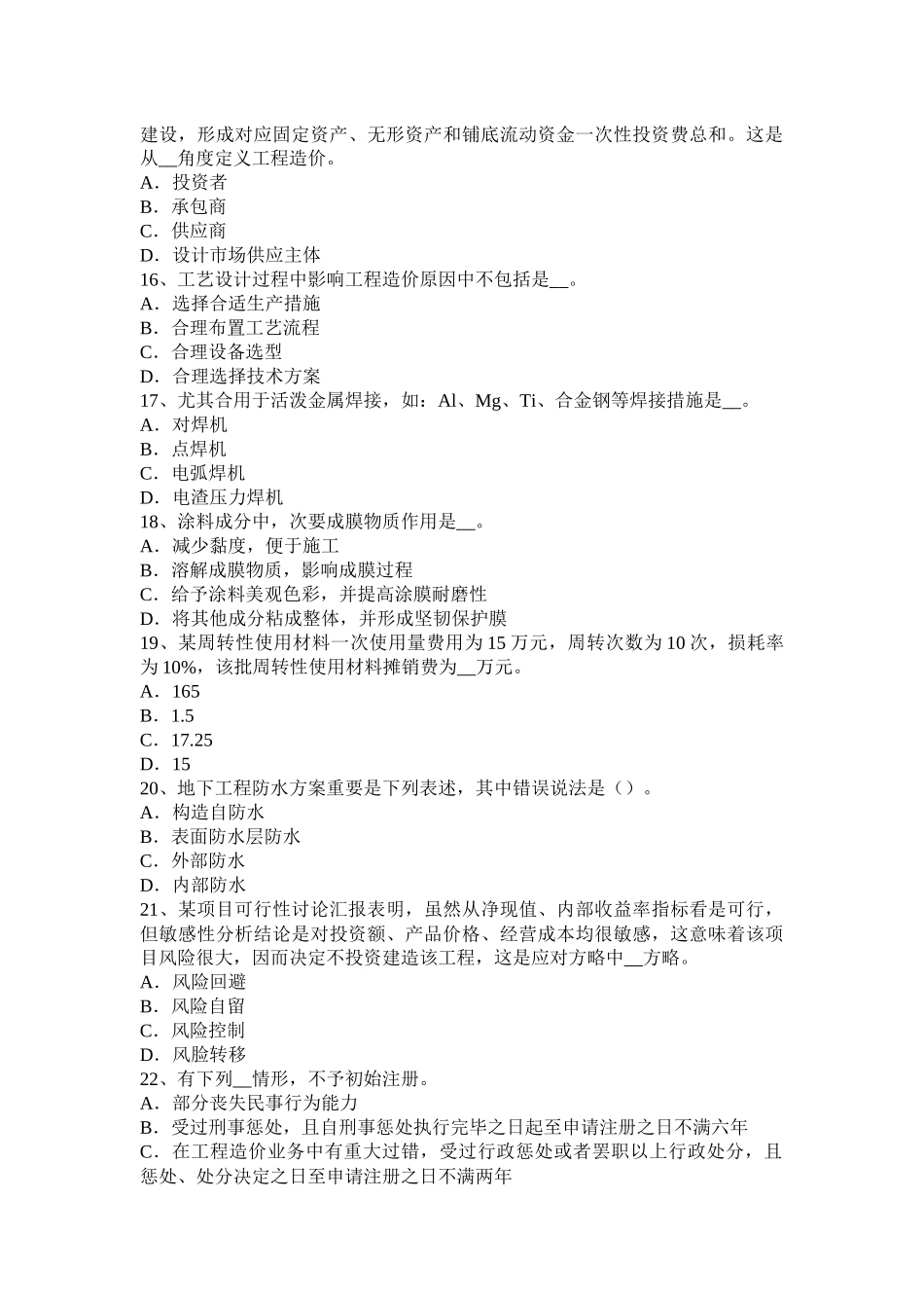 造价师理论和法规重点笔记可行性研究报告的编制考试题_第3页