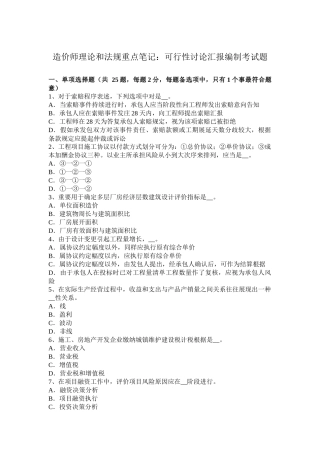 造价师理论和法规重点笔记可行性研究报告的编制考试题