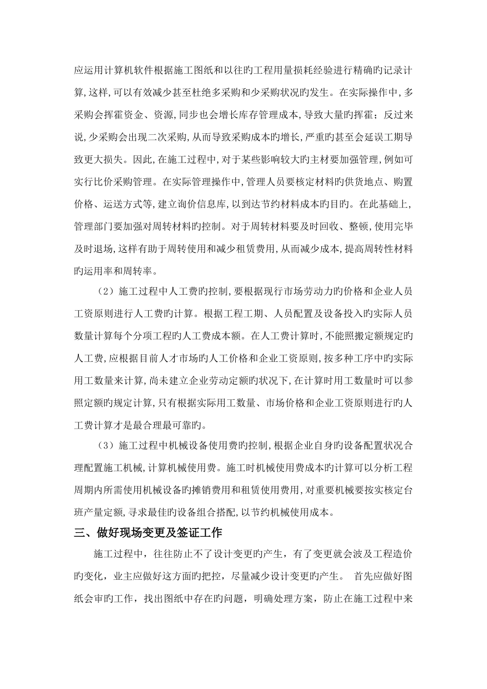 造价控制措施_第2页