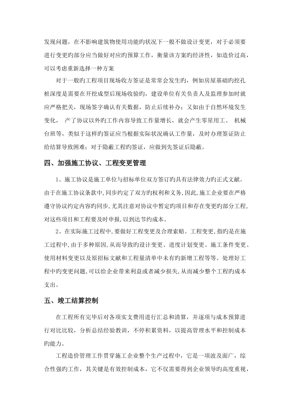 造价控制措施_第3页