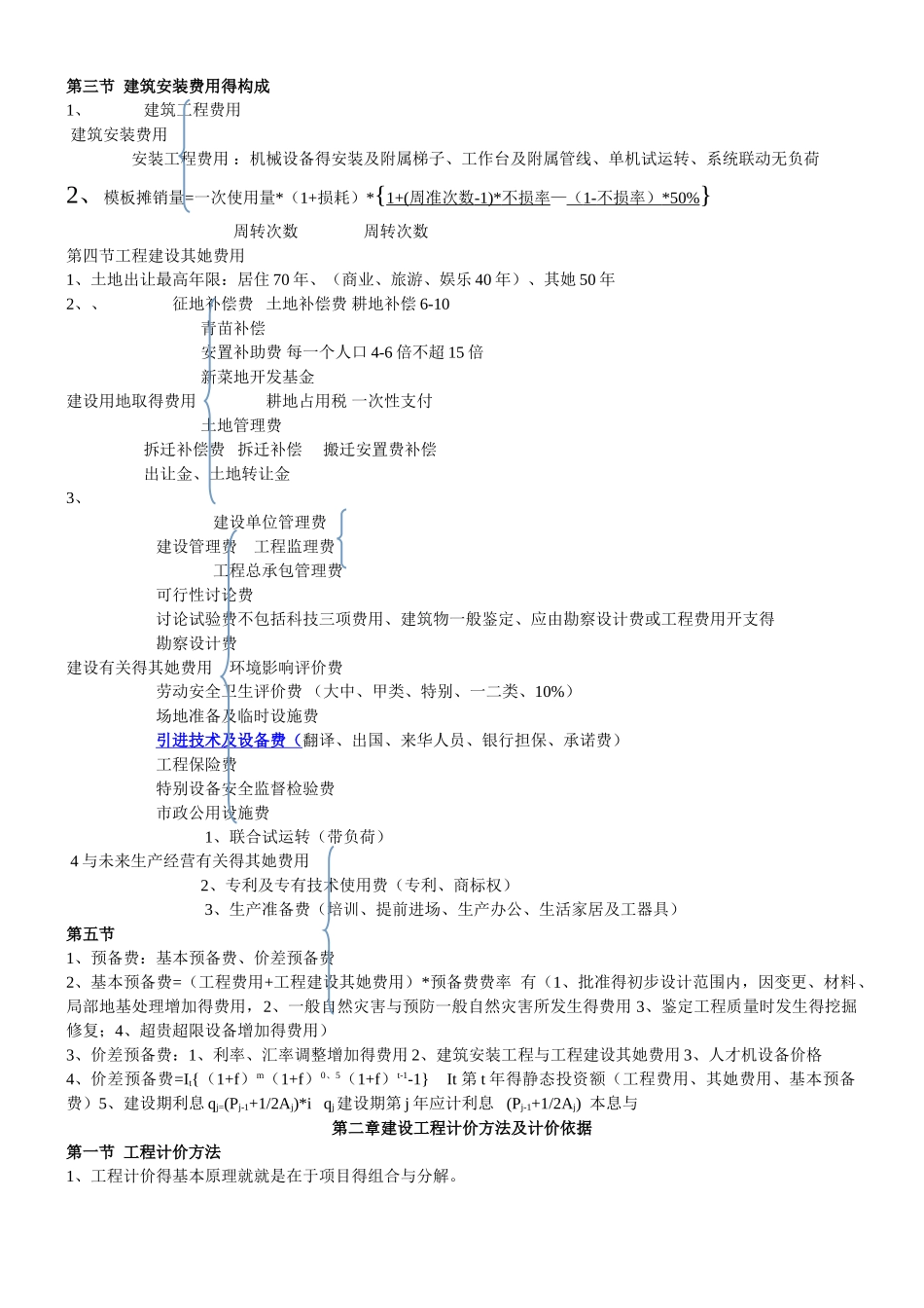 造价知识点总结 建设工程计价_第2页