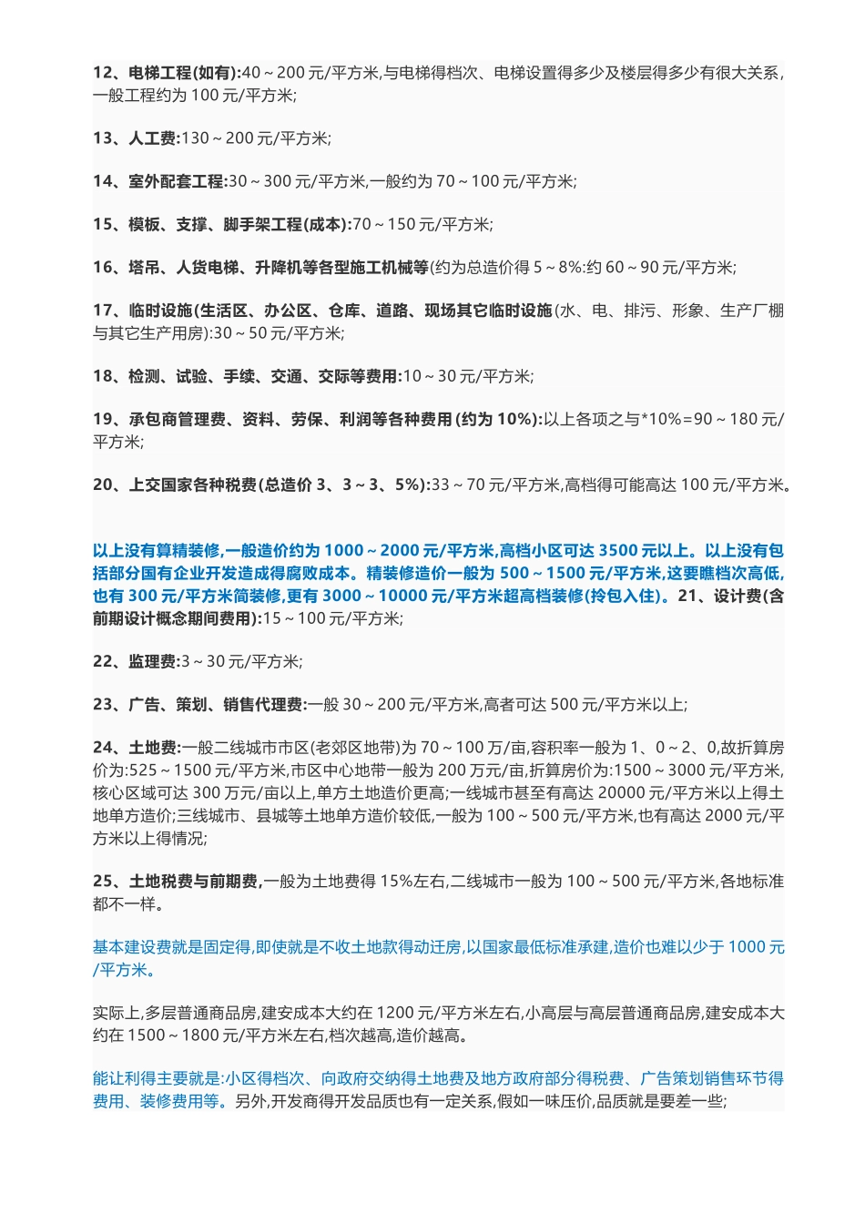 造价必知的建筑成本一览表_第2页
