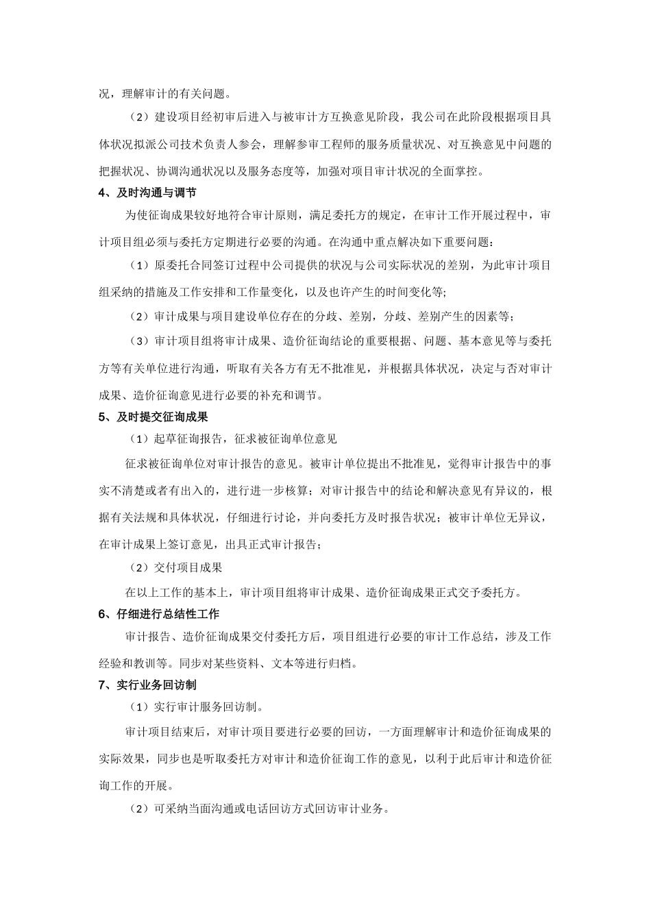 造价服务保障措施_第2页