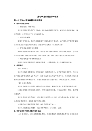 造价服务保障措施