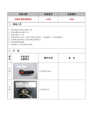 造粒操作规程-体系