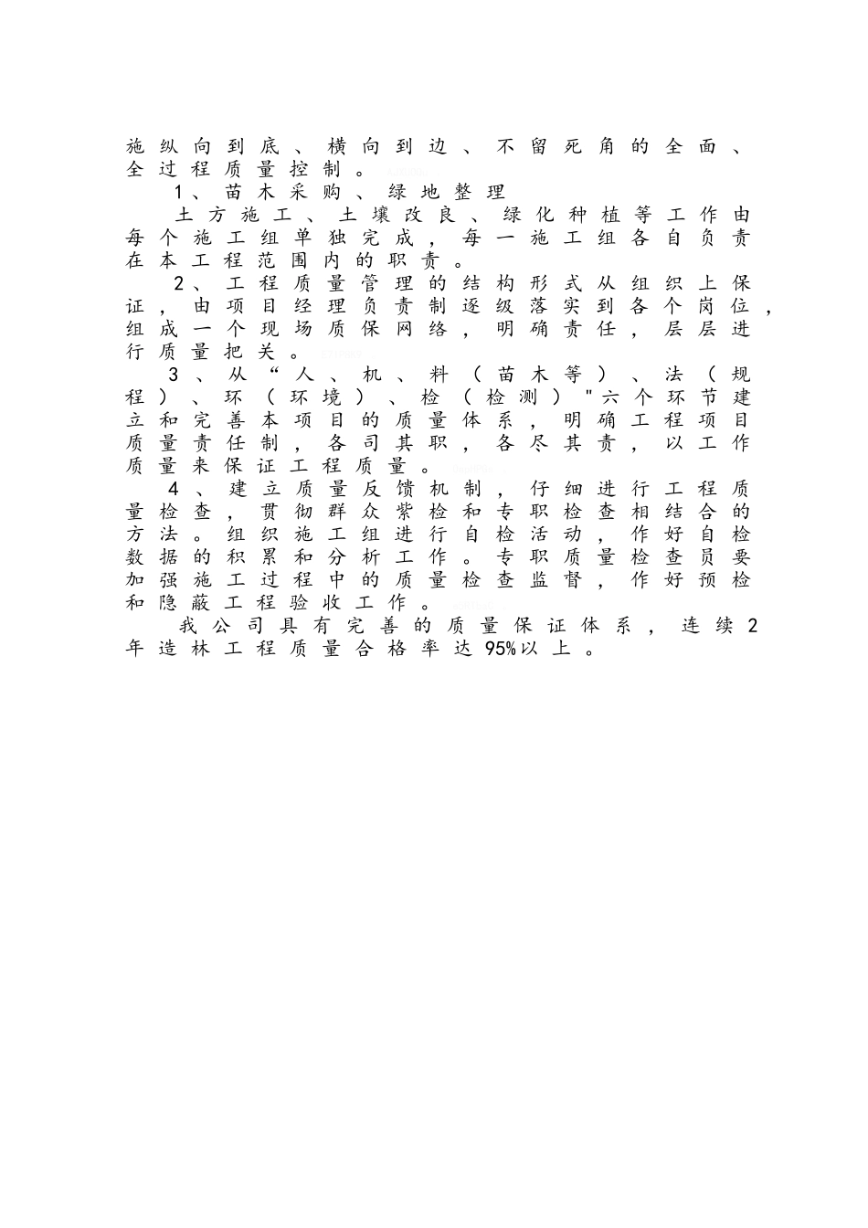 造林施工组织设计_第2页