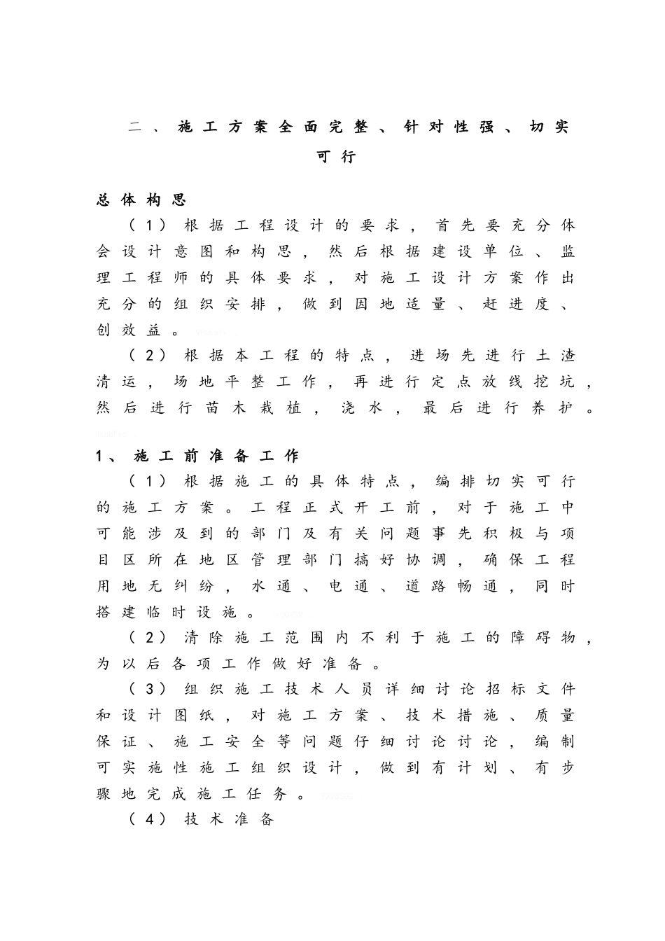 造林施工组织设计_第3页