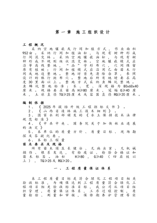 造林施工组织设计