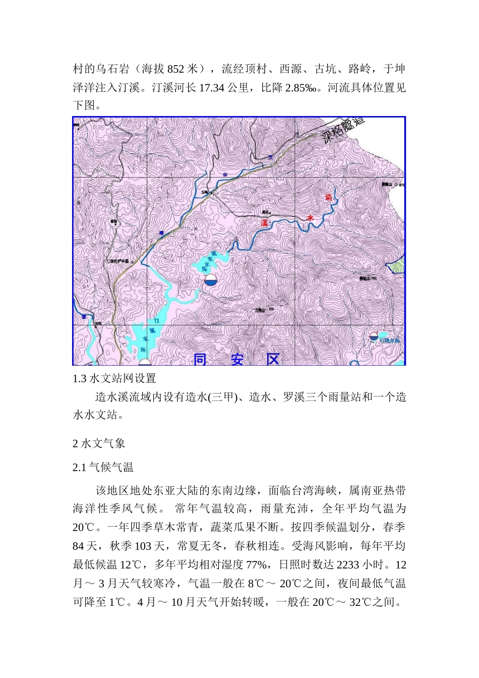 造水溪河道治理工程可行性研究_第3页