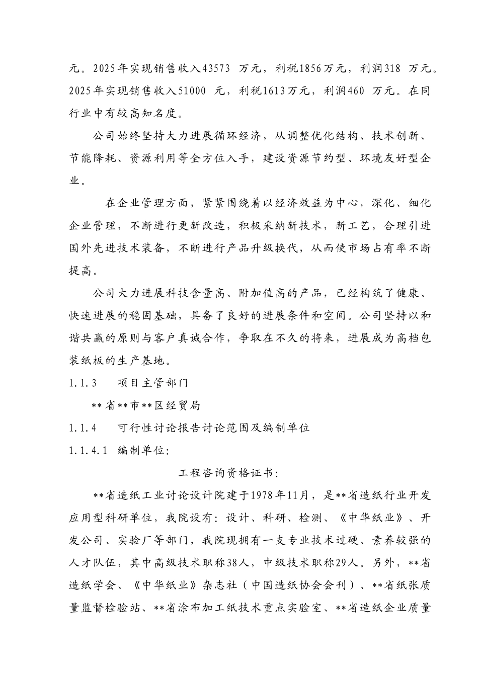 造纸厂节水减排和资源再利用工程项目可行性研究报告书_第3页