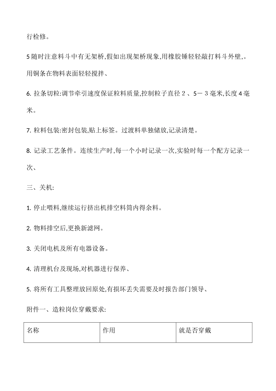 造粒间岗位操作流程及注意事项_第2页