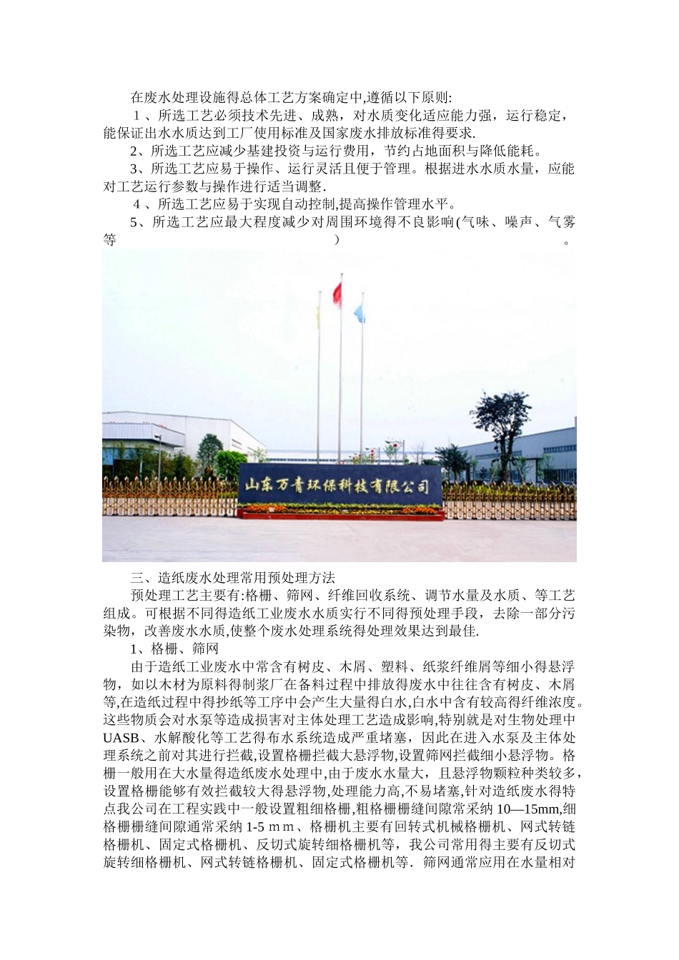 造纸厂污水废水处理介绍及造纸厂污水处理工艺_第2页
