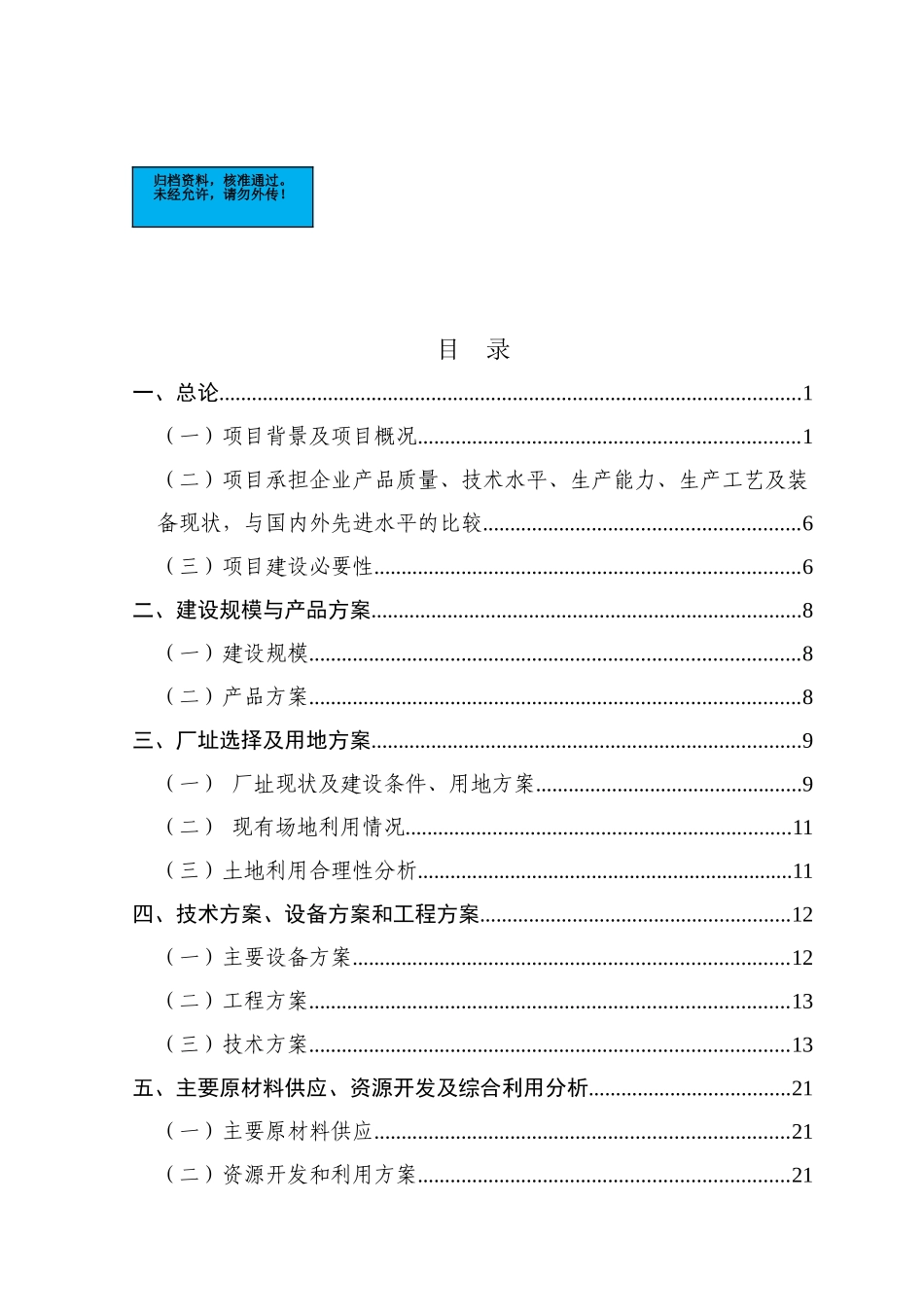 造纸机械有限公司电机节能工程项目建设项目可行性研究报告_第2页