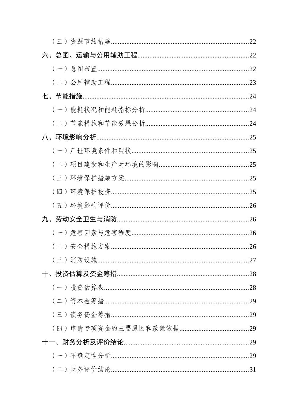 造纸机械有限公司电机节能工程项目建设项目可行性研究报告_第3页