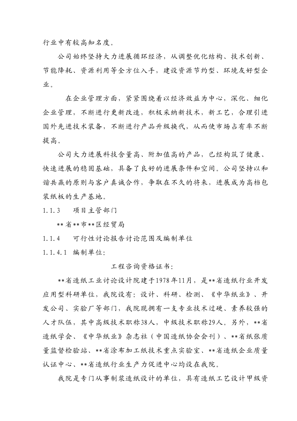 造纸厂节水减排和资源再利用工程项目可行性研究报告_第3页