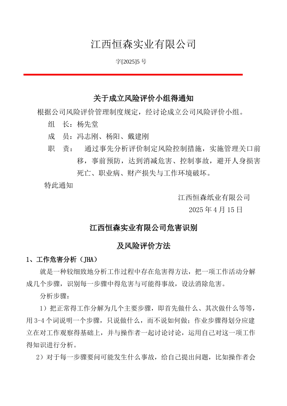 造纸厂风险管理_第3页