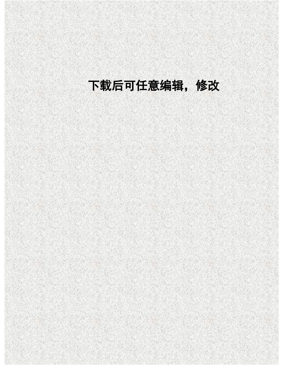 造纸废水治理及回用工程项目可行性研究报告_第1页