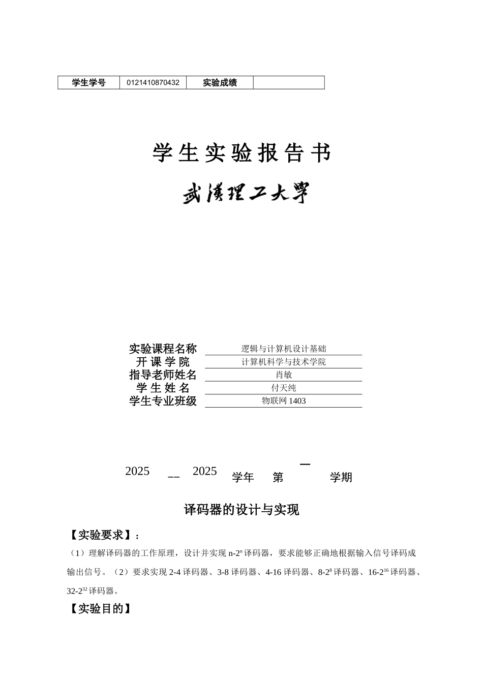 逻辑与计算机设计基础--课实验报告_第1页