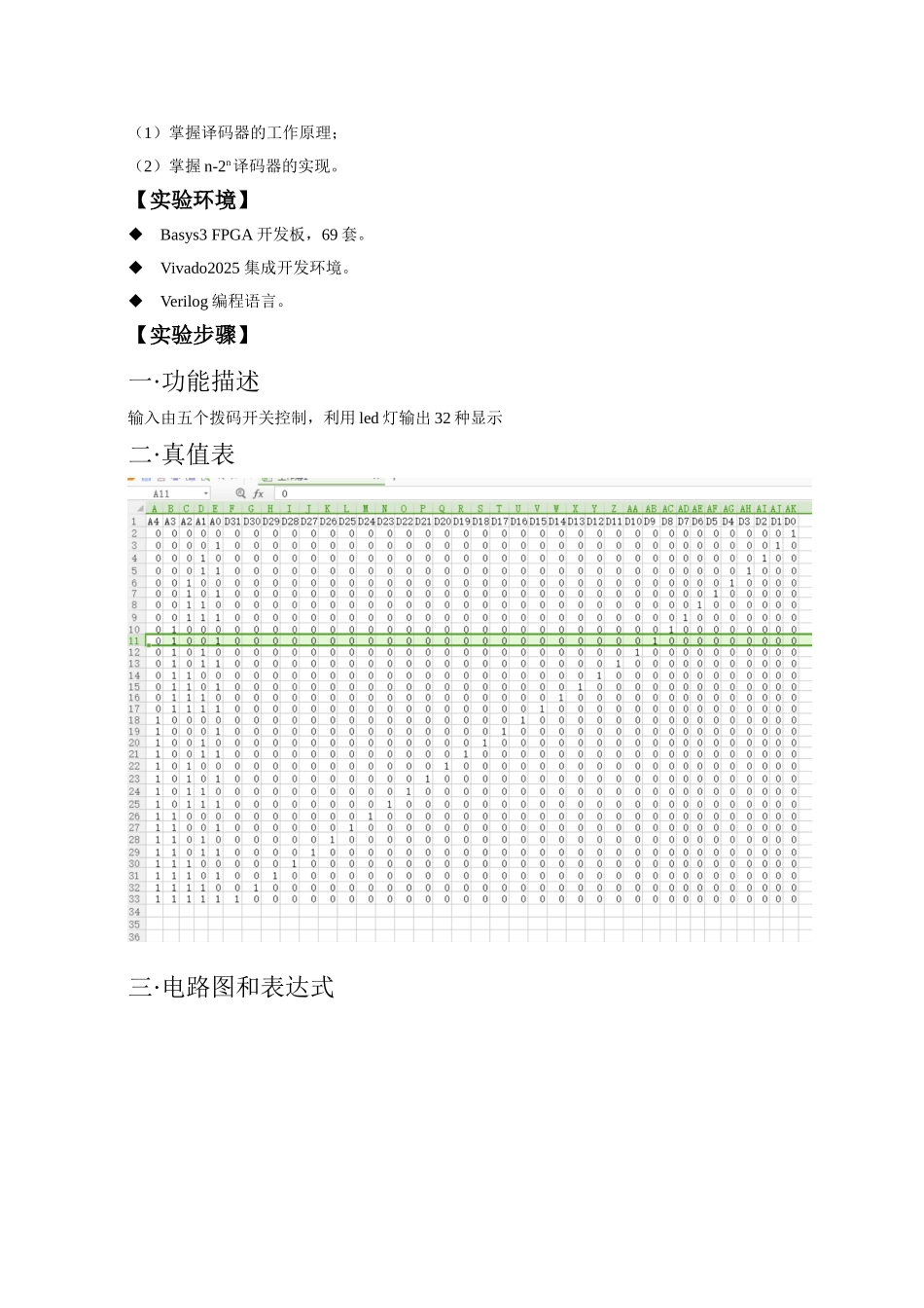 逻辑与计算机设计基础--课实验报告_第2页