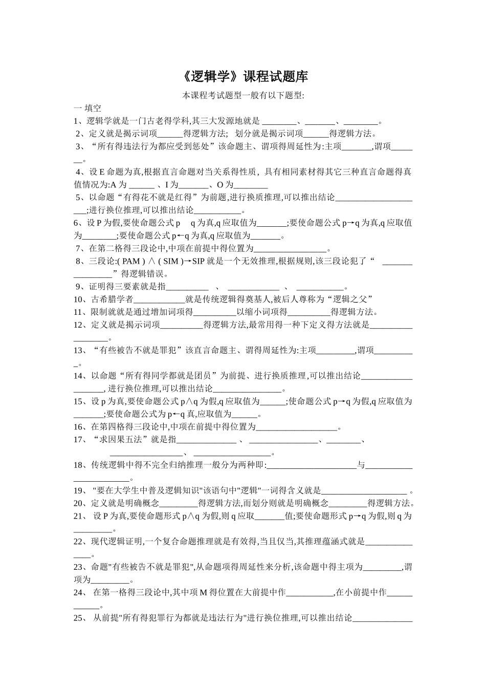 逻辑学含规则)_第1页