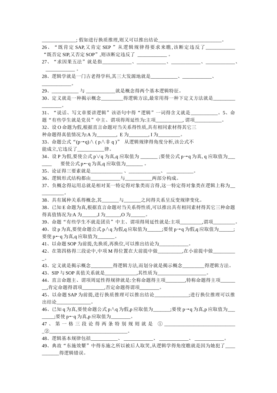 逻辑学含规则)_第2页