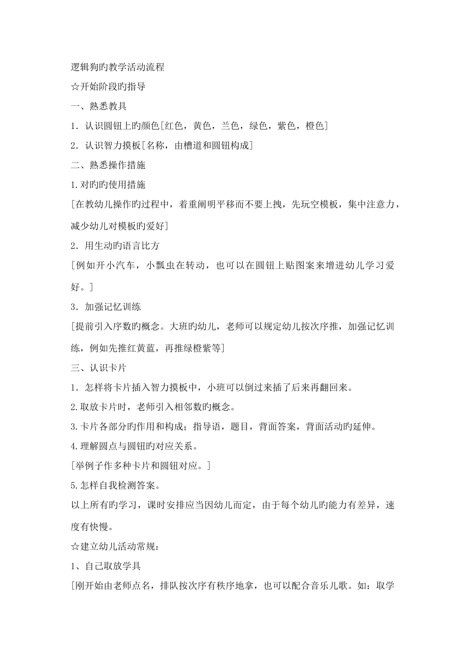 逻辑狗思维上课流程_第1页