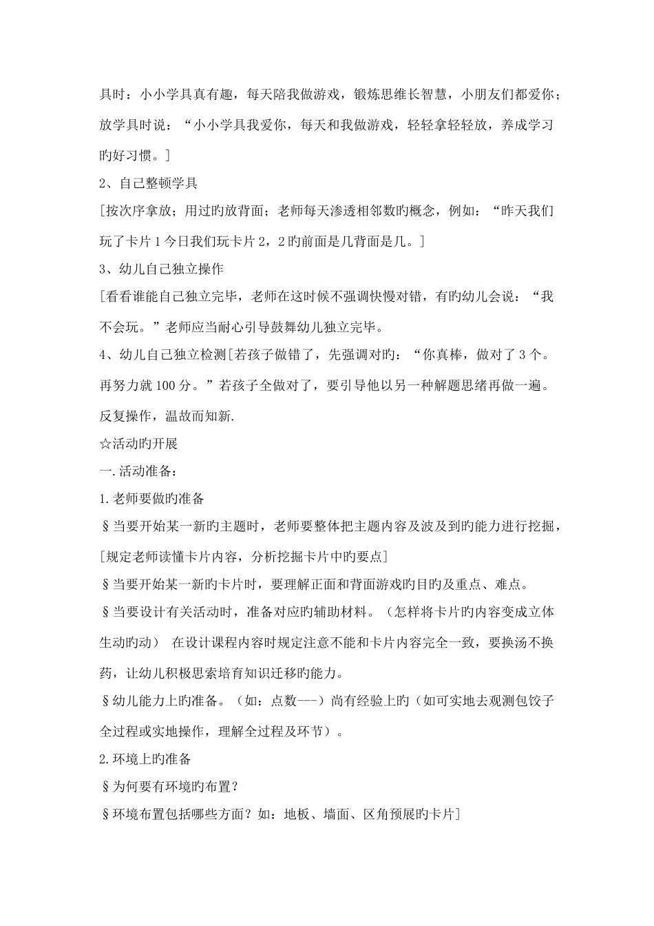 逻辑狗思维上课流程_第2页
