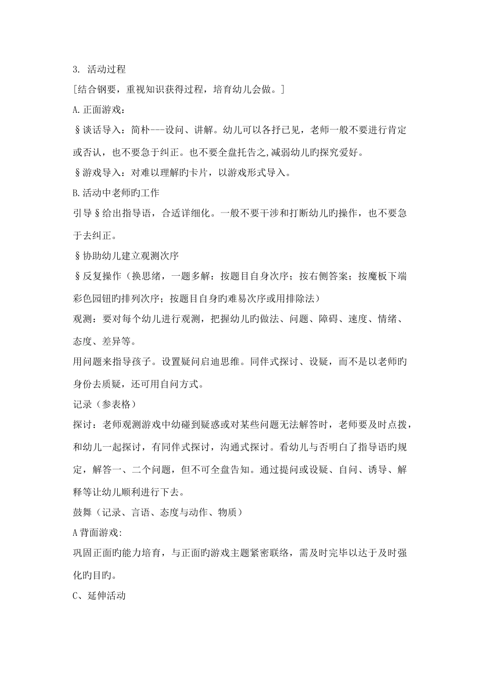 逻辑狗思维上课流程_第3页