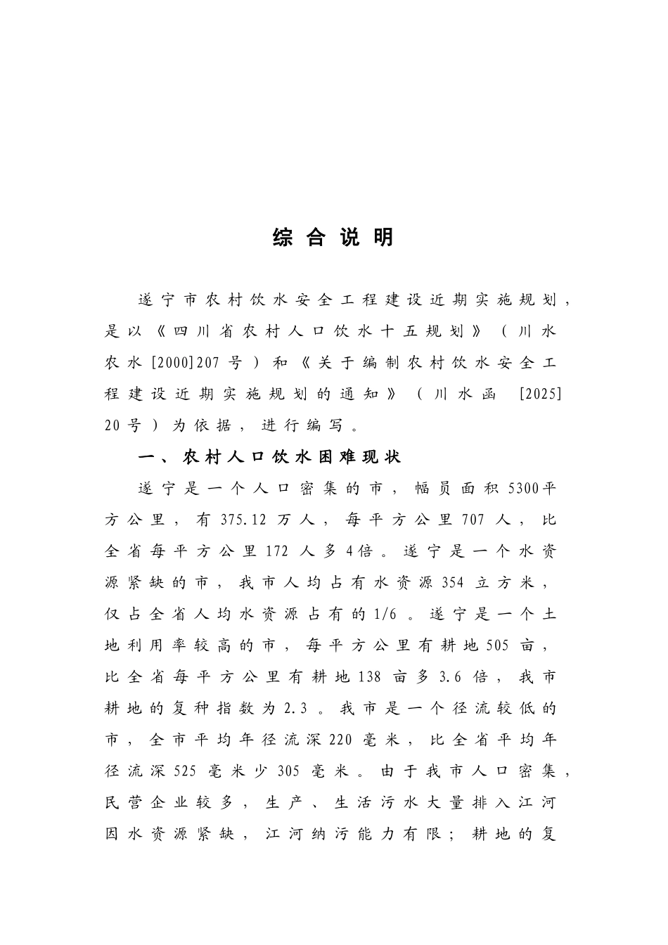 遂宁农村安全饮水可研报告_第2页