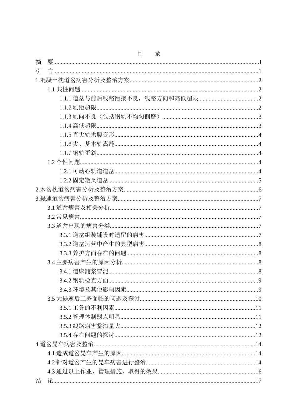 道岔的养护与维修技术高职学士学位论文_第3页