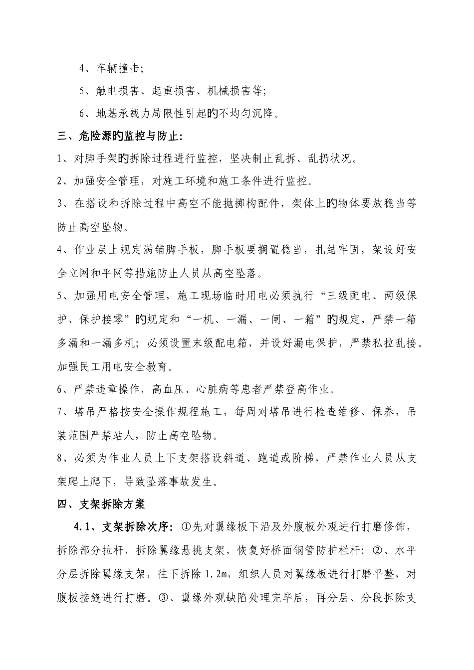 道岔桥箱梁支架拆除安全专项方案_第2页