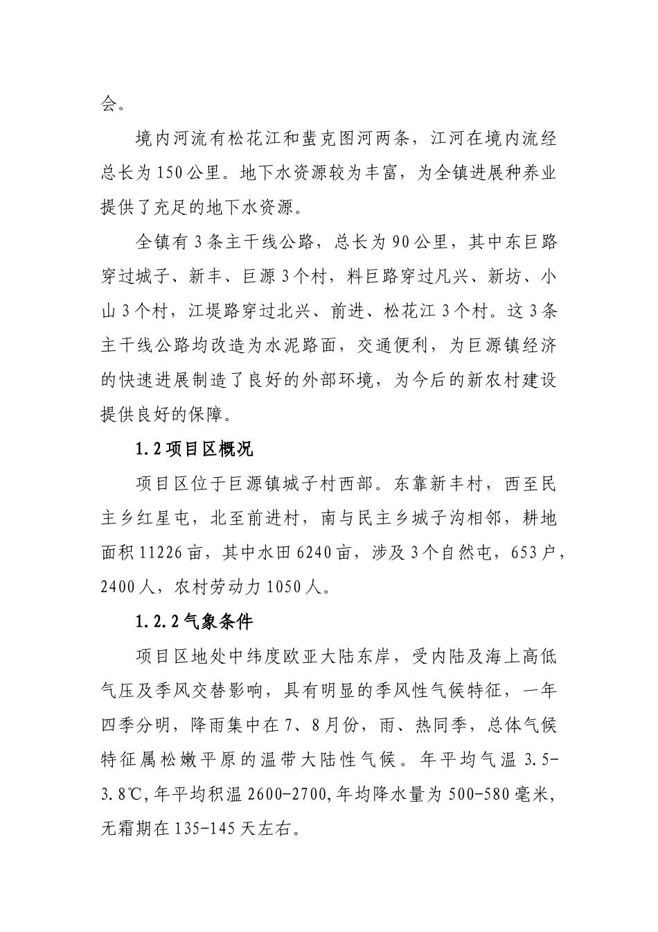 道外区巨源镇棚室蔬菜示范基地项目建议书_第3页