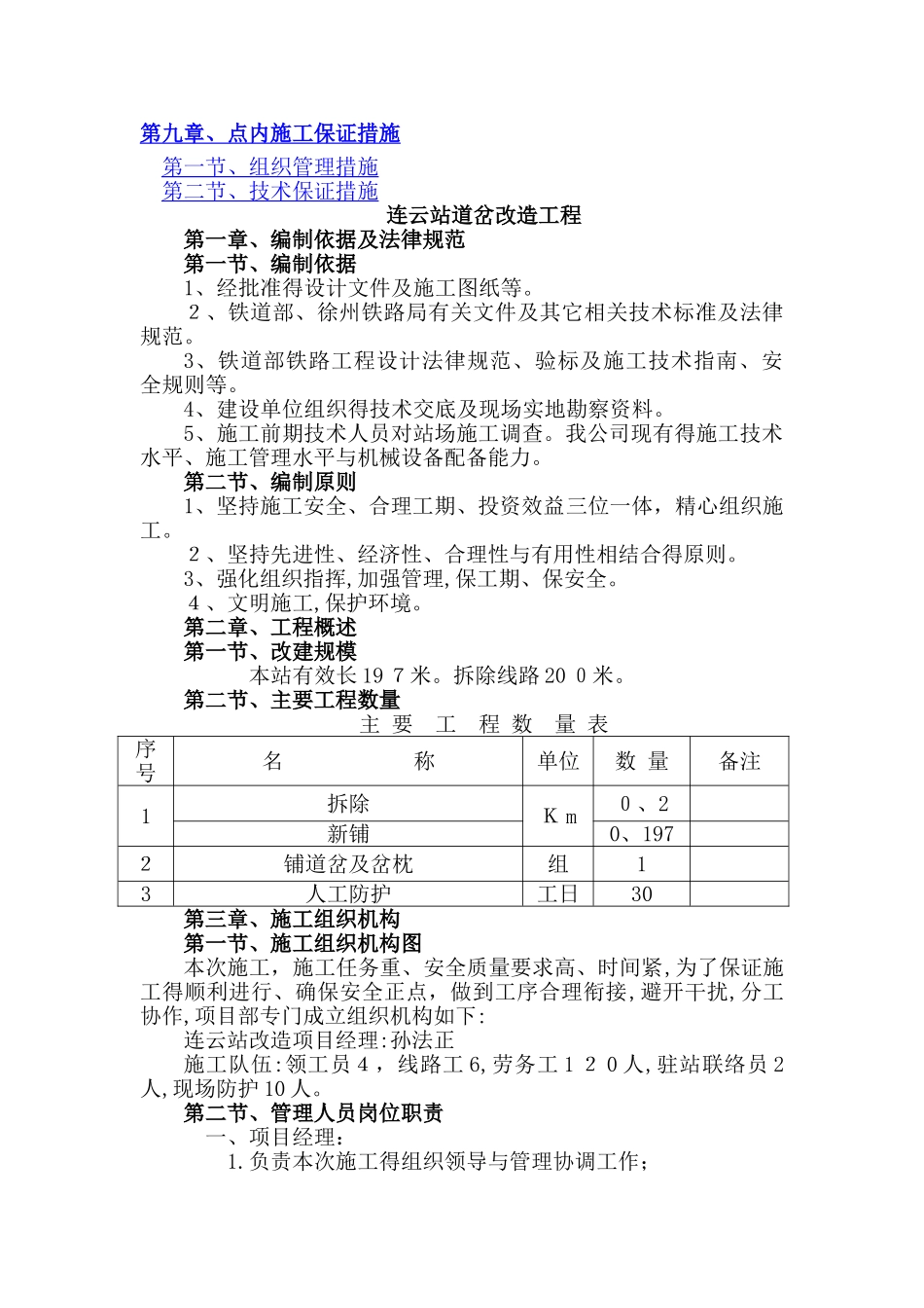 道岔施工方案_第2页