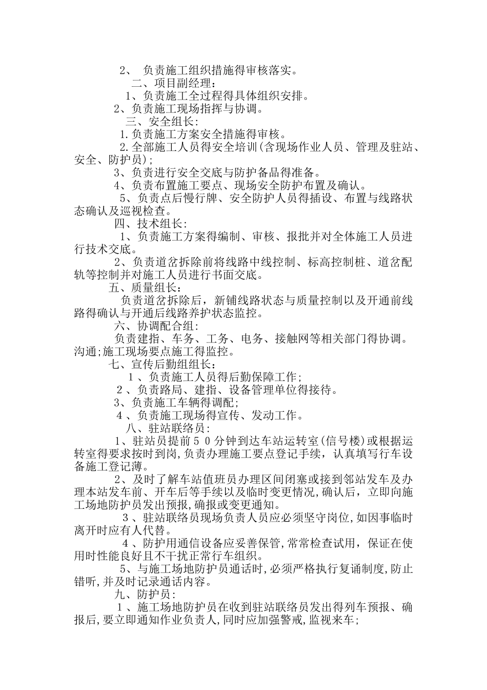 道岔施工方案_第3页