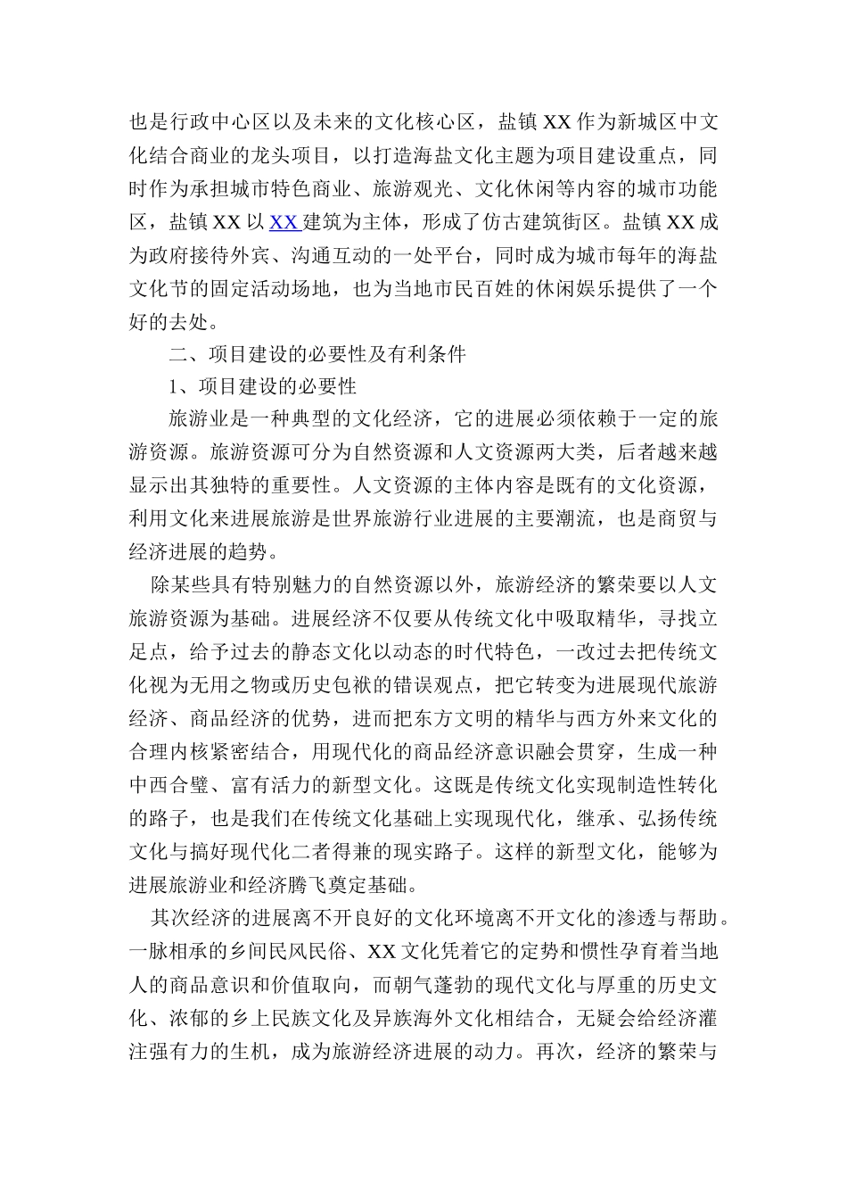 道教协会周易宫建设项目可行性研究报告_第3页