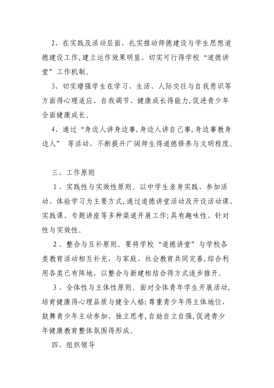 道德讲堂方案_第2页