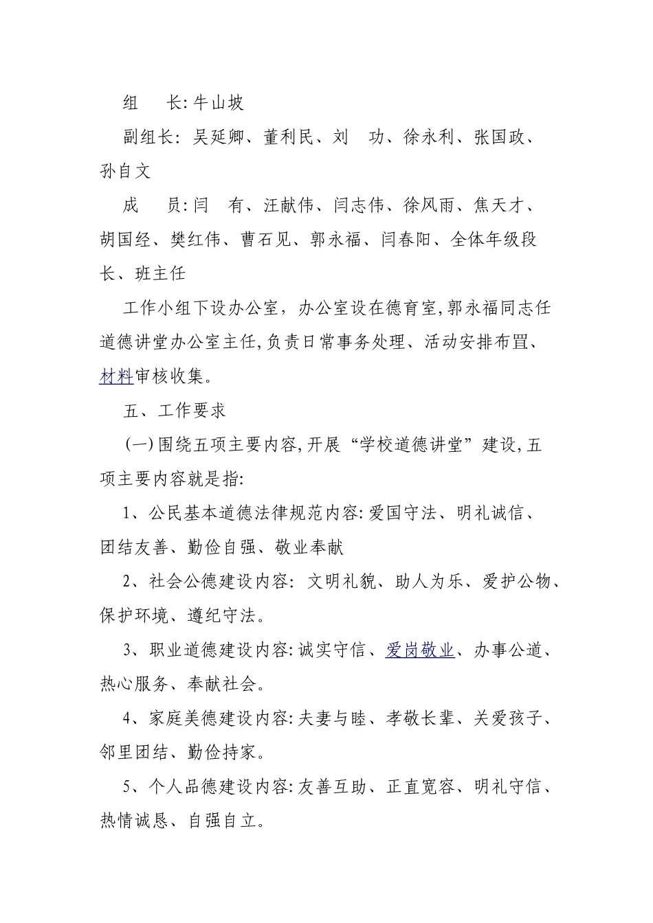 道德讲堂方案_第3页