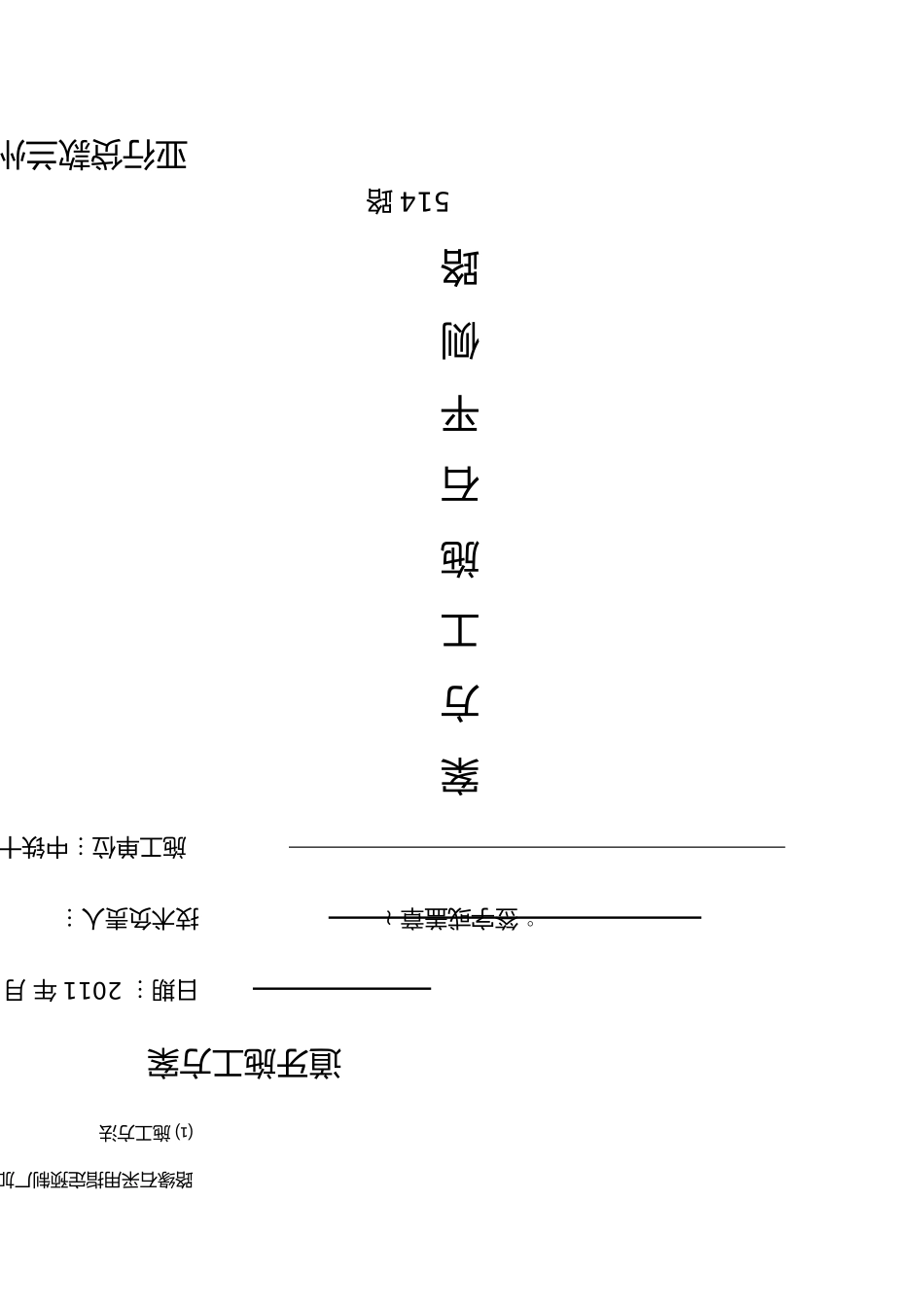 道牙施工方案_第1页