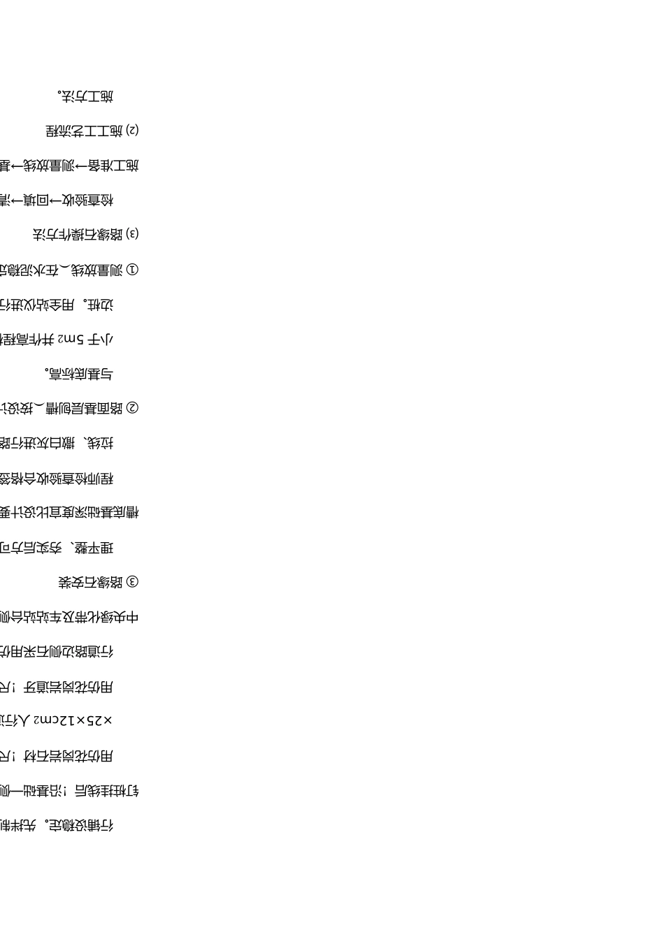 道牙施工方案_第2页