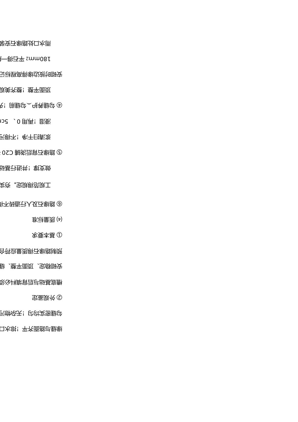 道牙施工方案_第3页
