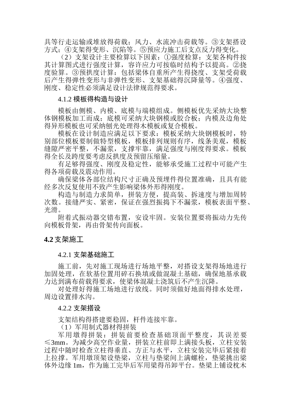 道岔连续梁施工作业指导书_第2页